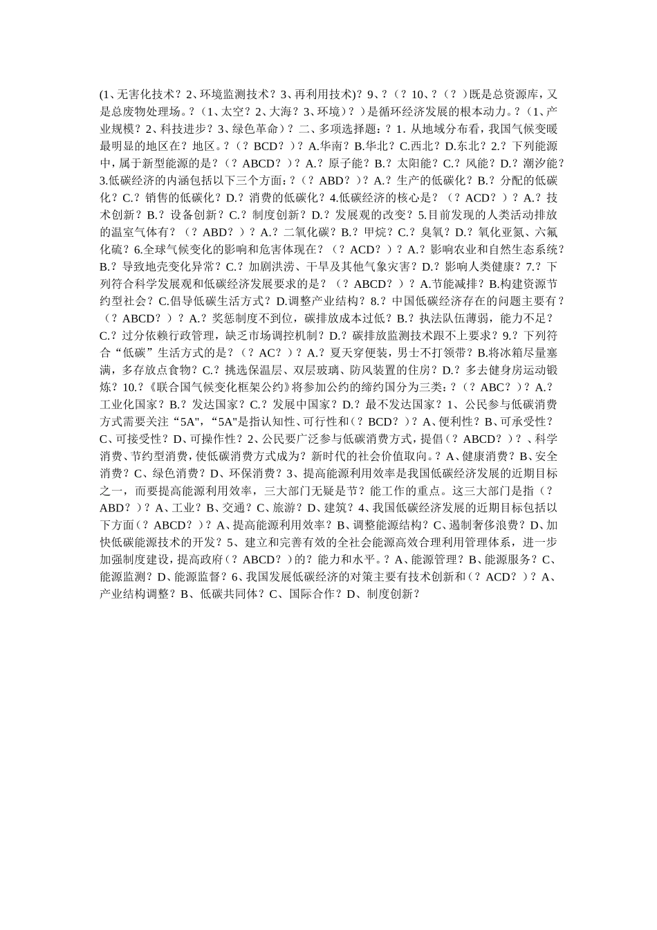 低碳经济测试题及答案_第3页