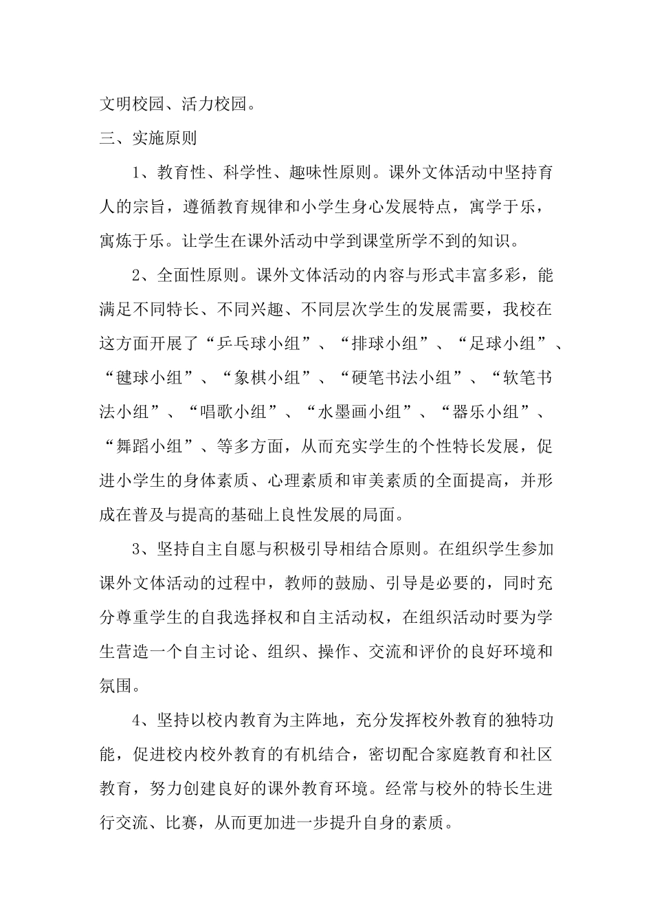 元宝山小学阳光体育运动活动实施方案_第2页