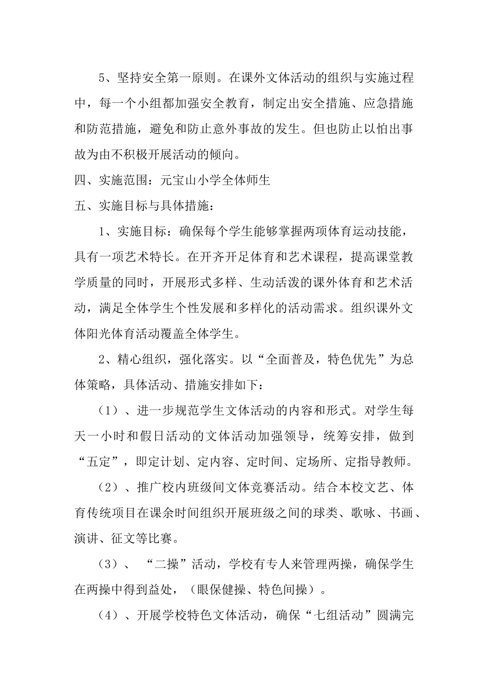 元宝山小学阳光体育运动活动实施方案_第3页