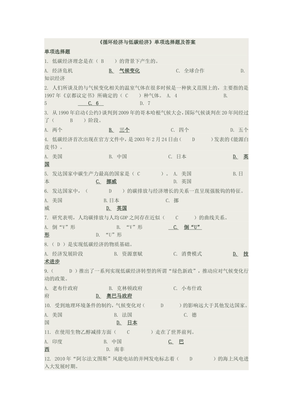 低碳经济单项选择题答案_第1页