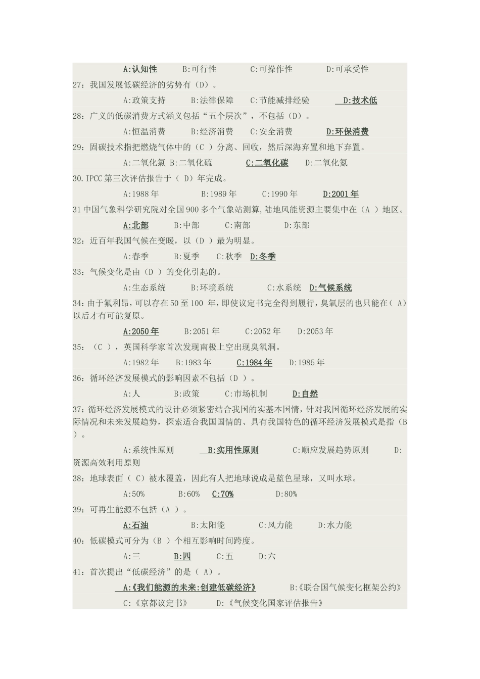 低碳经济单项选择题答案_第3页