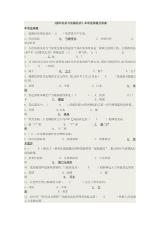 低碳经济单项选择题答案