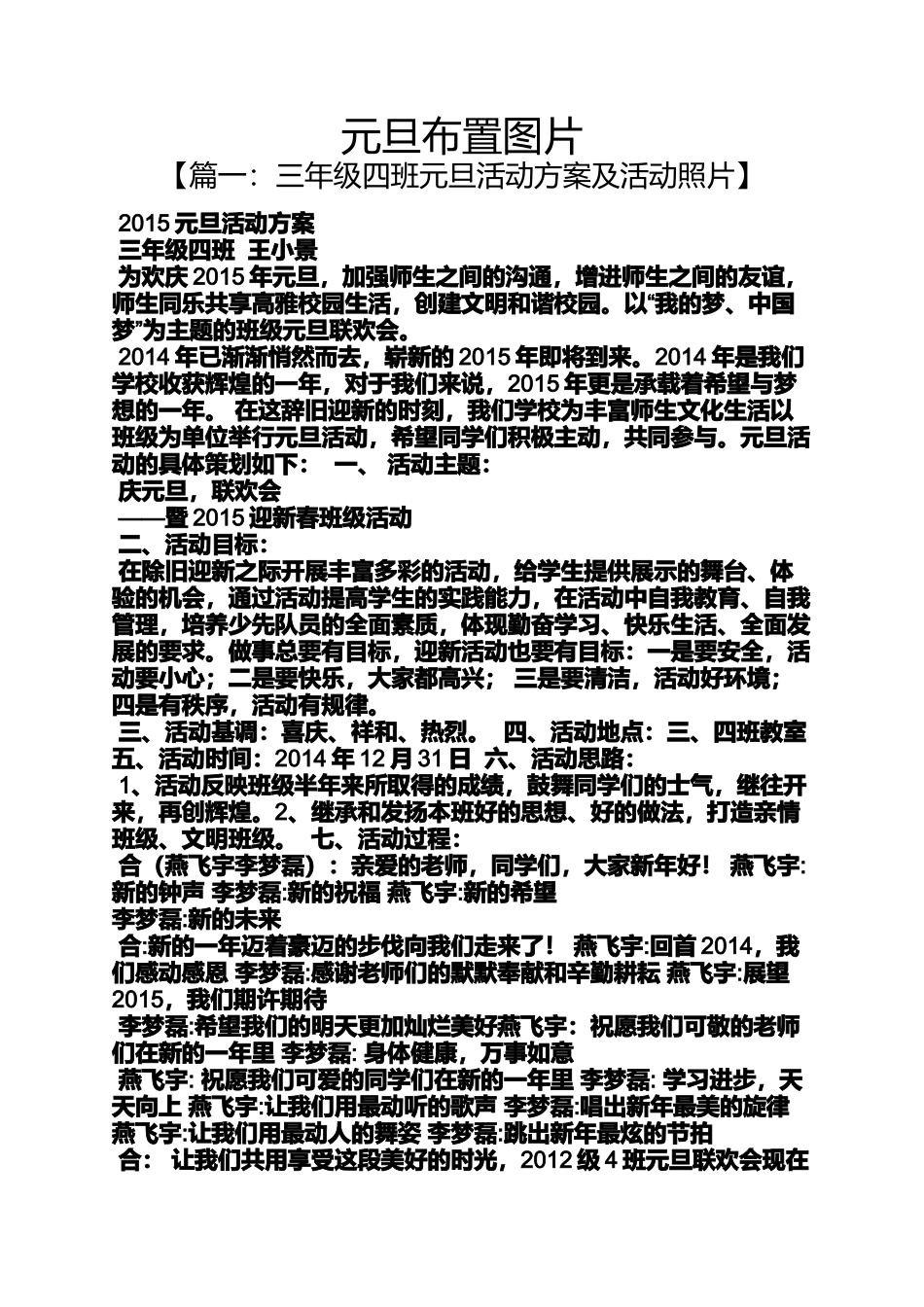 元旦布置图片_第1页