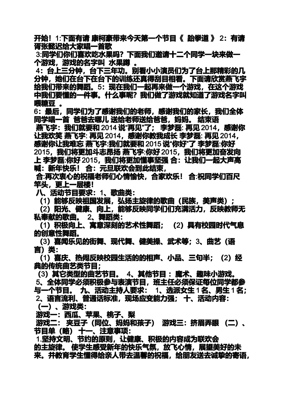 元旦布置图片_第2页