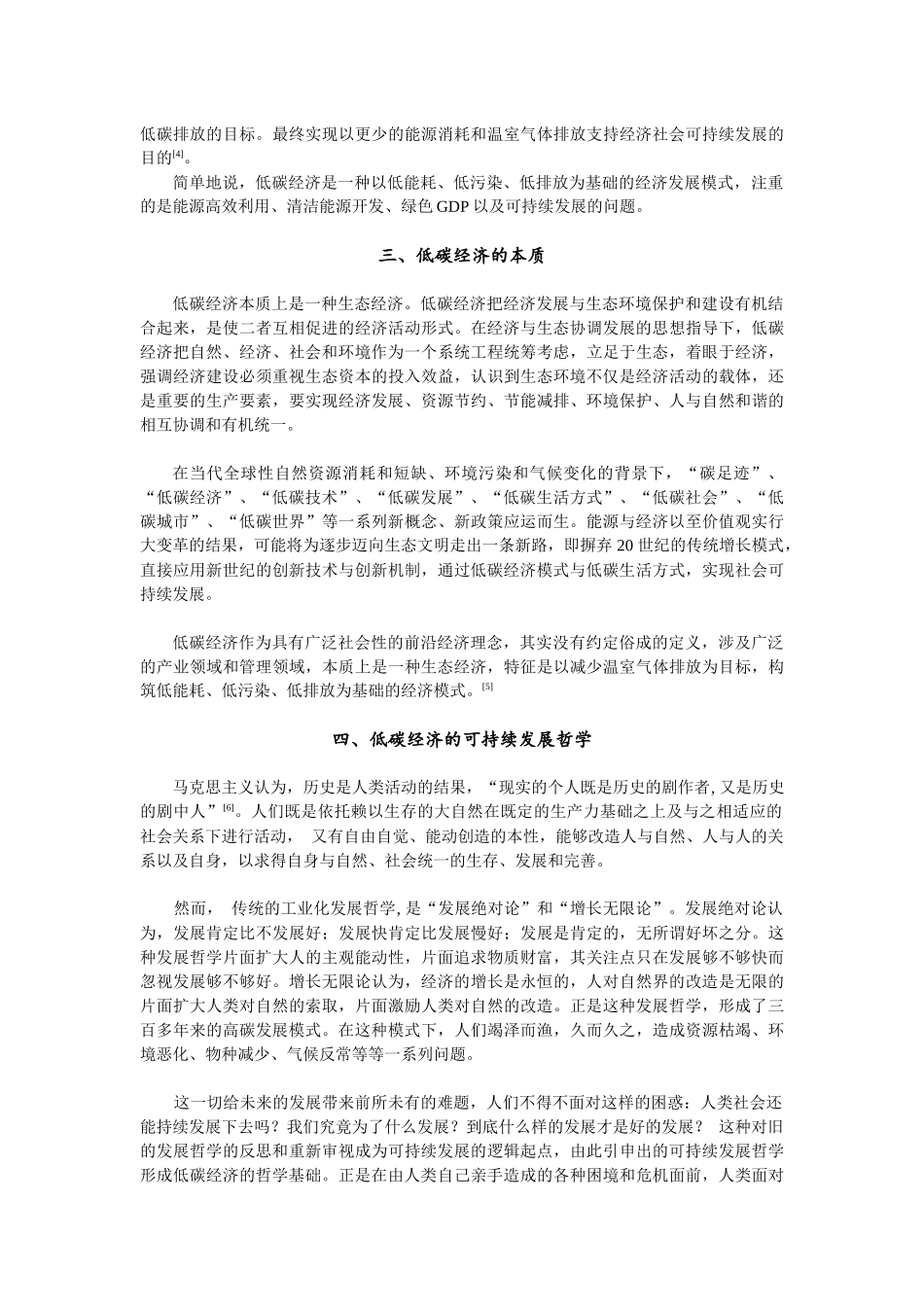 低碳经济的哲学思考_第2页