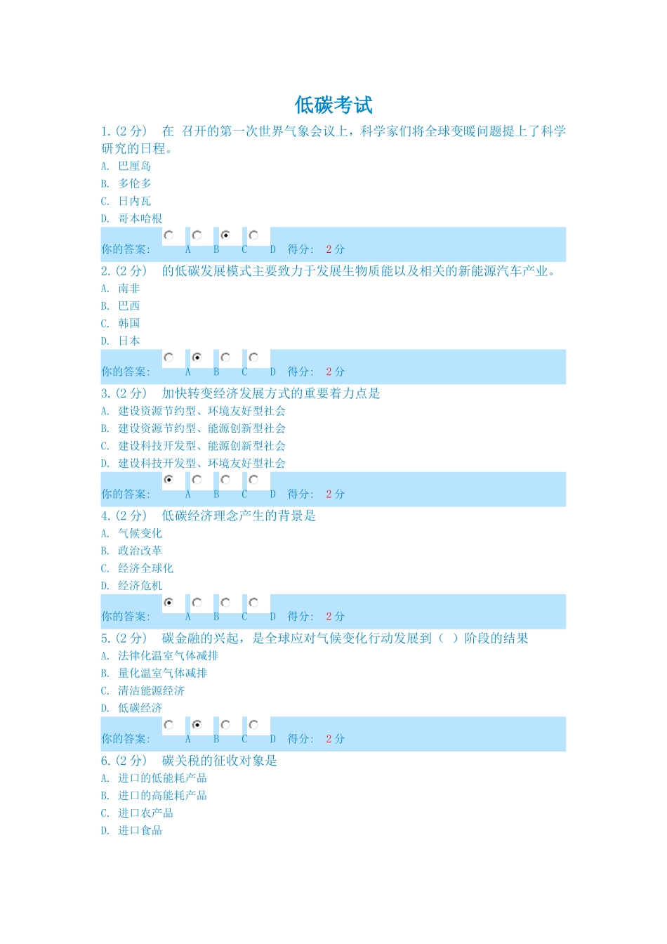 低碳经济公需科目考试题库-(1)_第1页