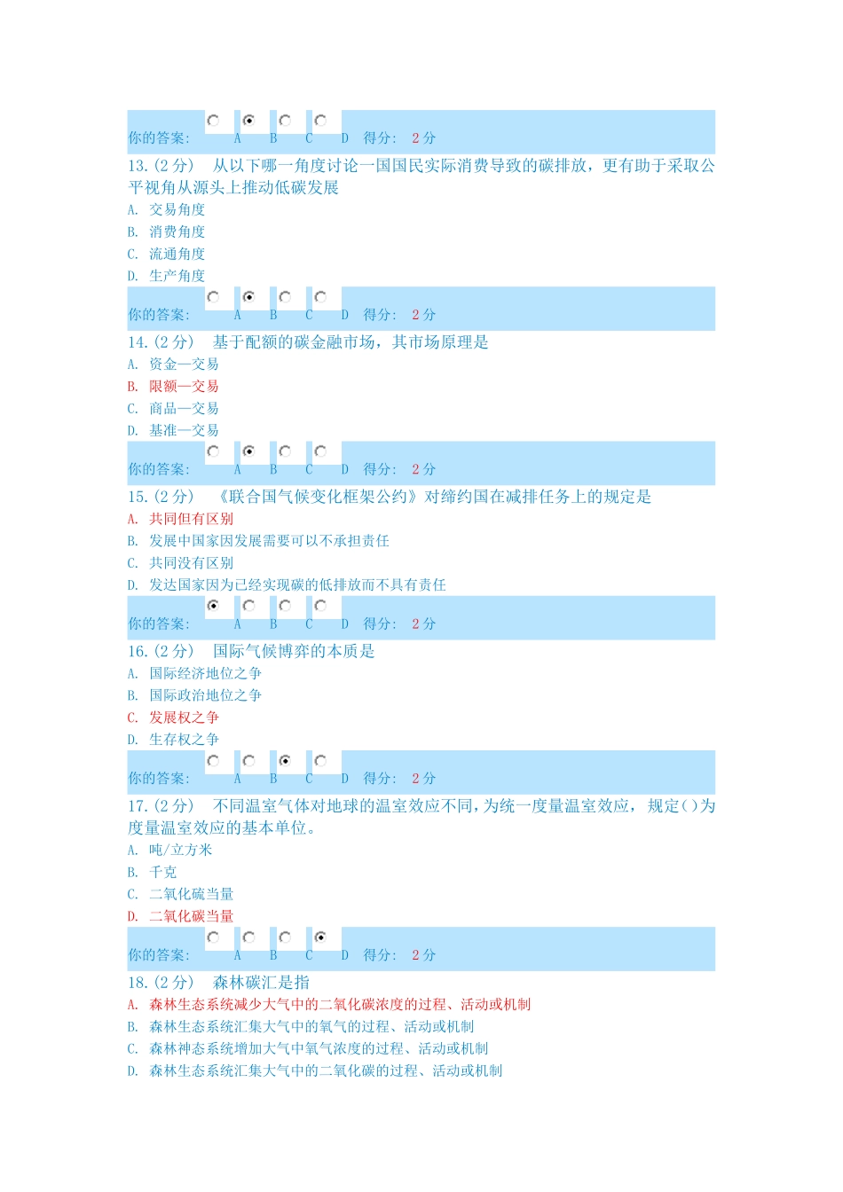 低碳经济公需科目考试题库-(1)_第3页