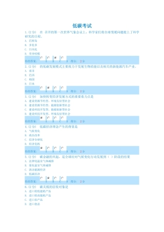 低碳经济公需科目考试题库-(1)