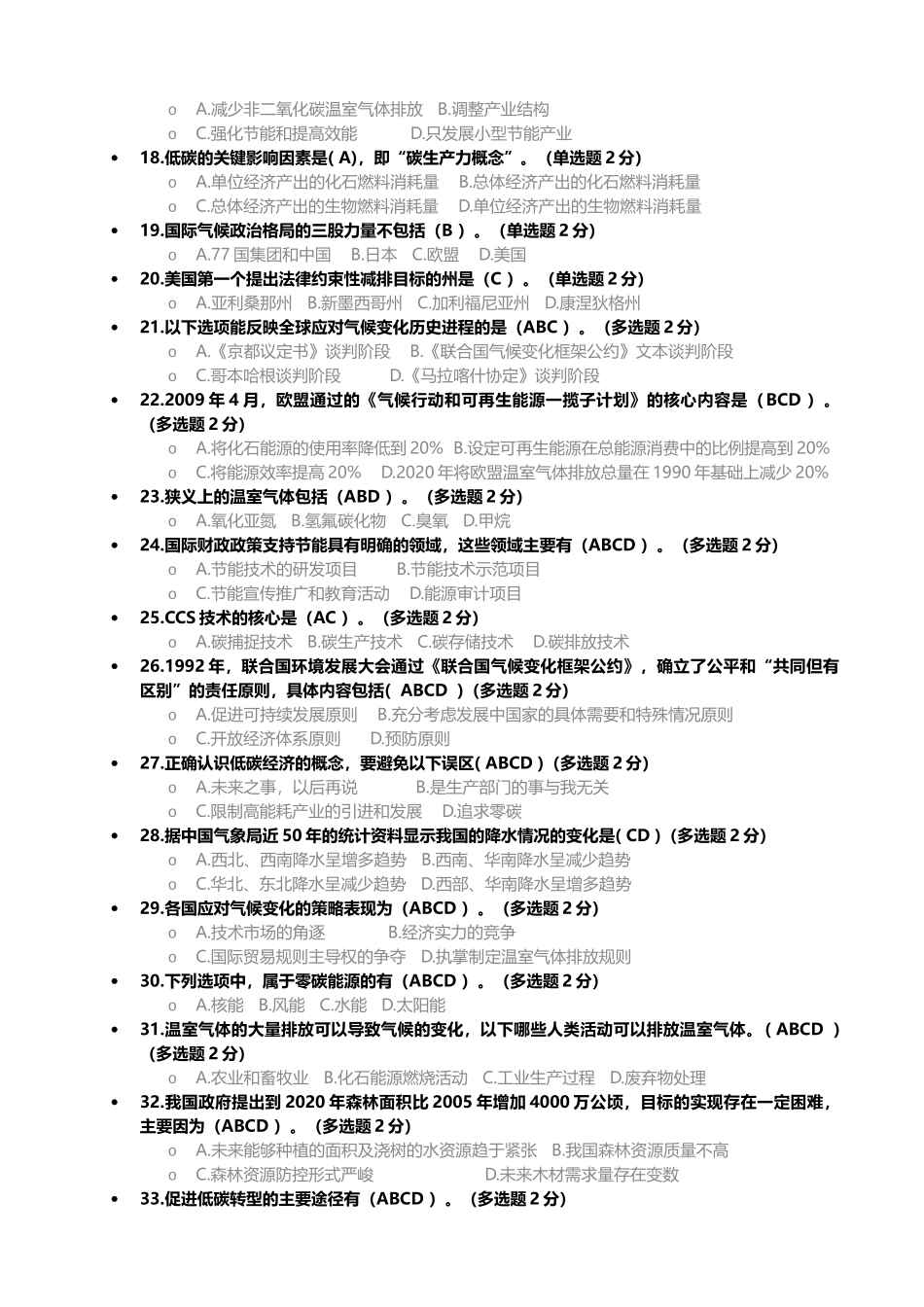 低碳经济考试及答案_第2页