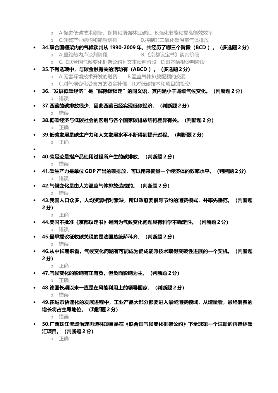 低碳经济考试及答案_第3页