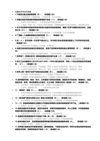 低碳经济考试及答案