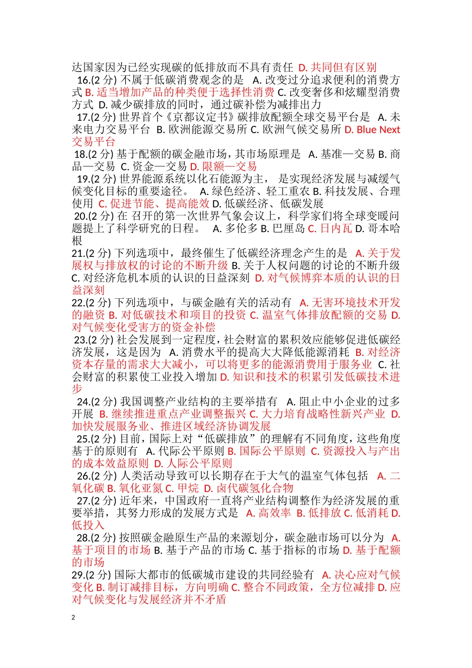 低碳经济考试题库12套题_第2页