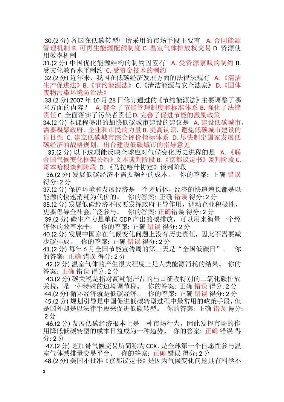 低碳经济考试题库12套题_第3页