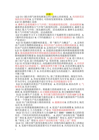 低碳经济考试题库12套题