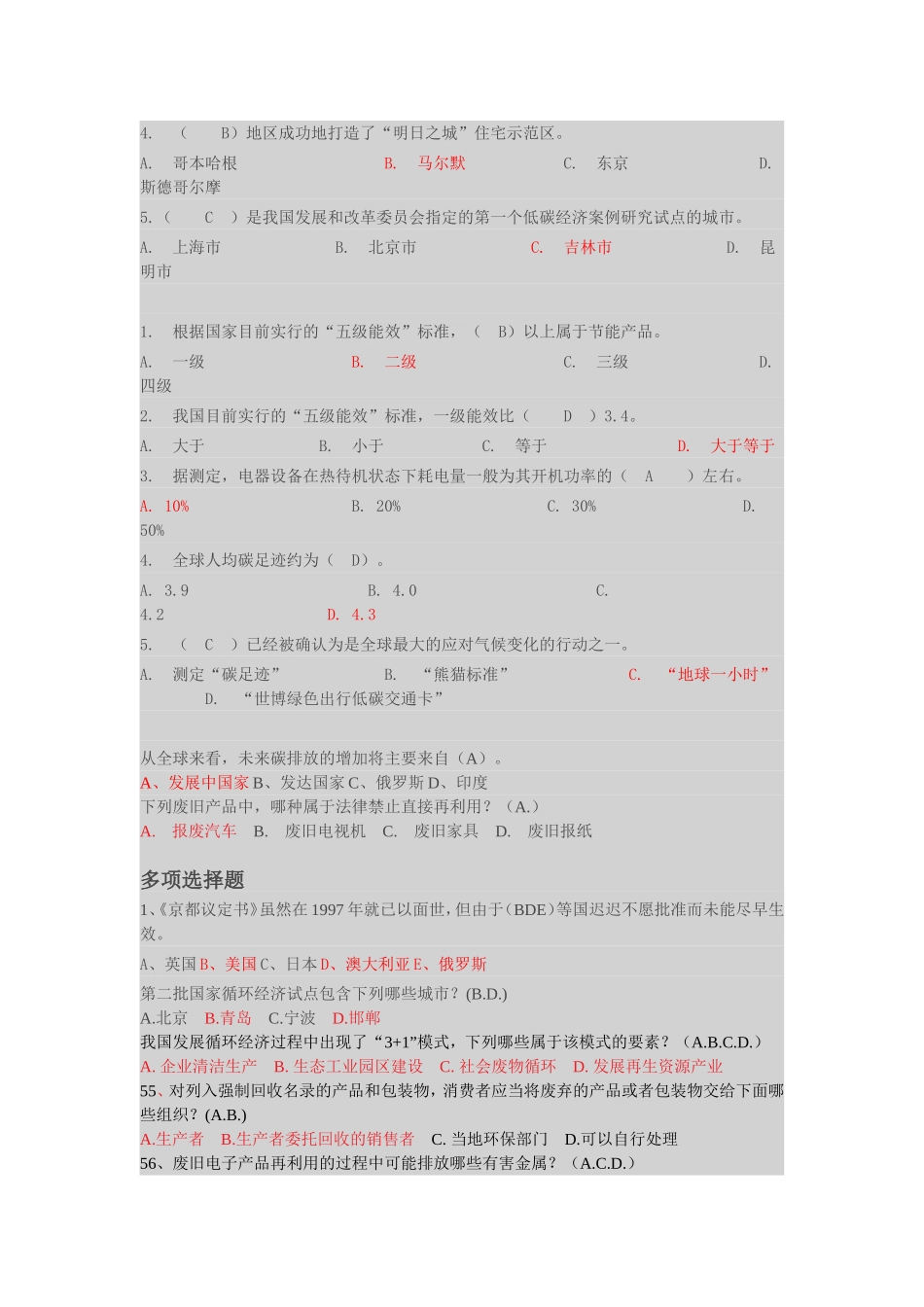低碳经济考题单项选择题_第2页