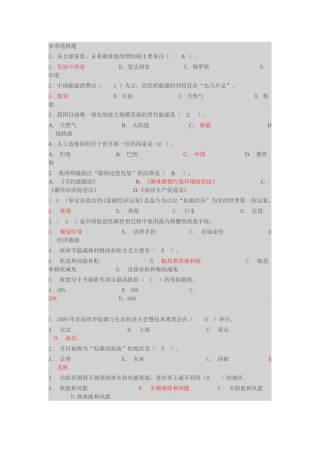 低碳经济考题单项选择题