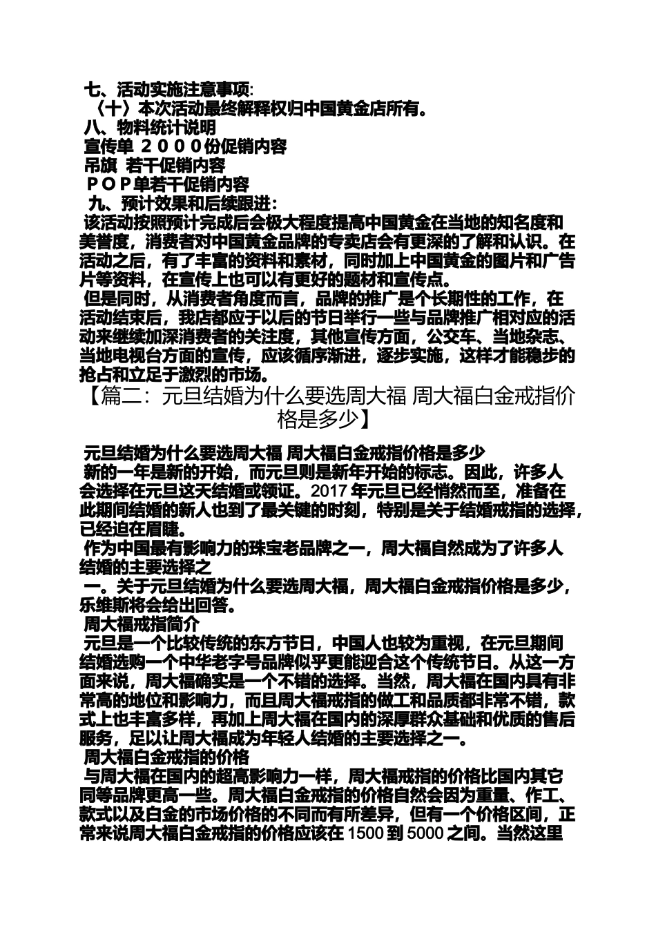 元旦黄金价格_第3页