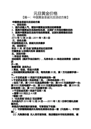 元旦黄金价格