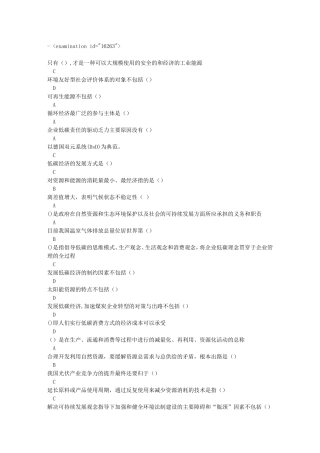 低碳经济全套题库及100分答案