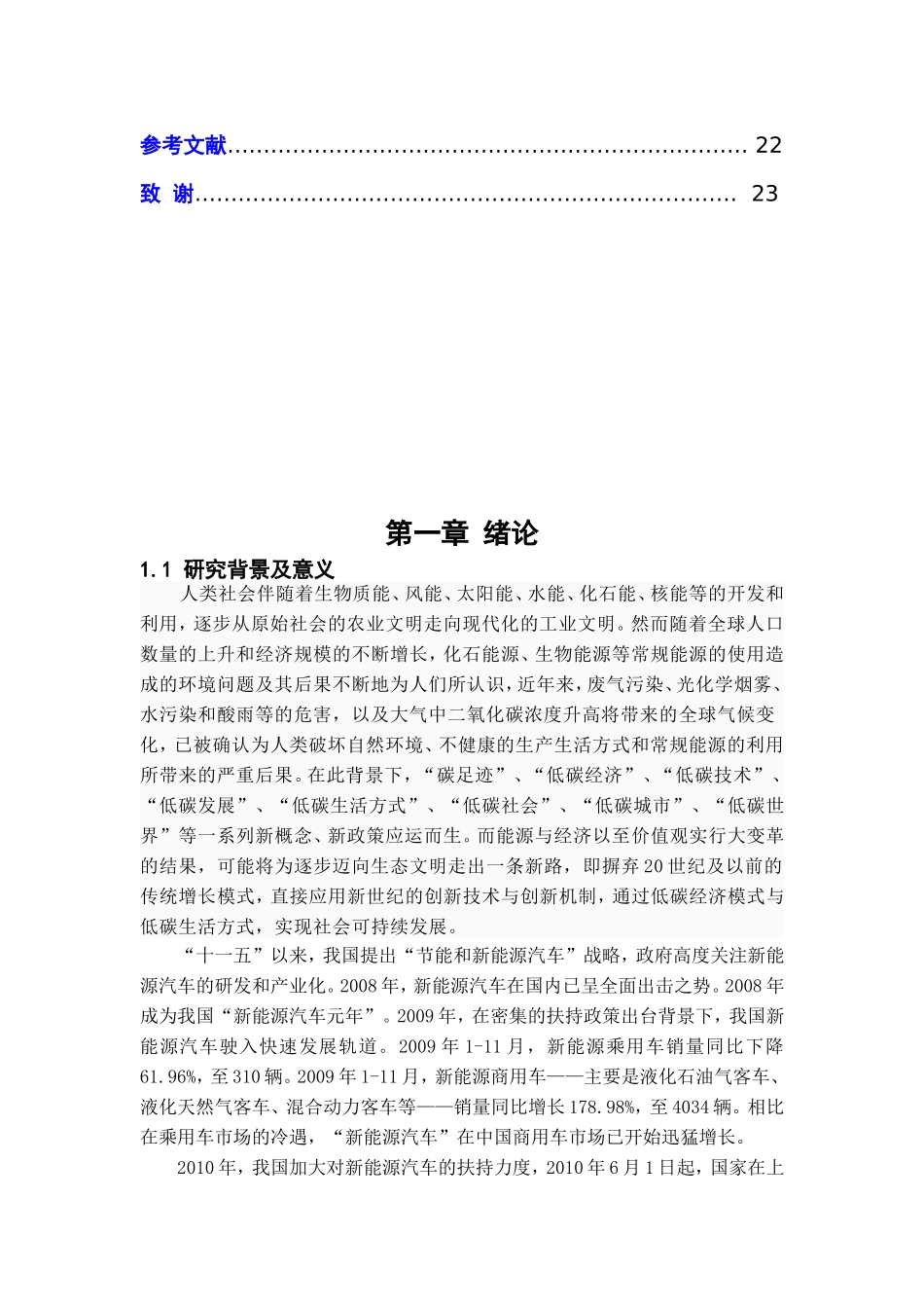 低碳经济时代下对我国新能源汽车发展战略的研究_第3页