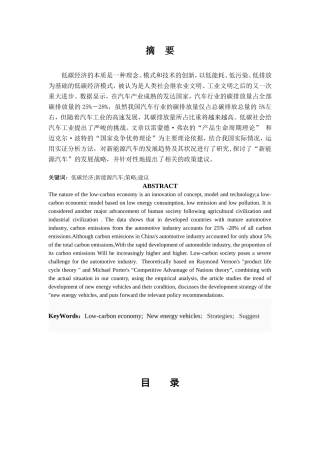 低碳经济时代下对我国新能源汽车发展战略的研究