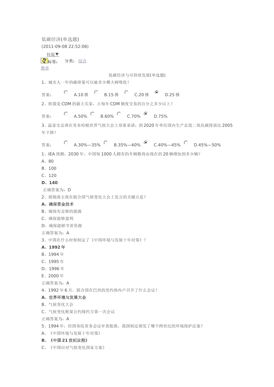 低碳经济试卷答案_第1页