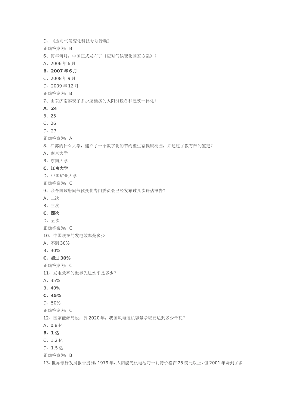 低碳经济试卷答案_第2页