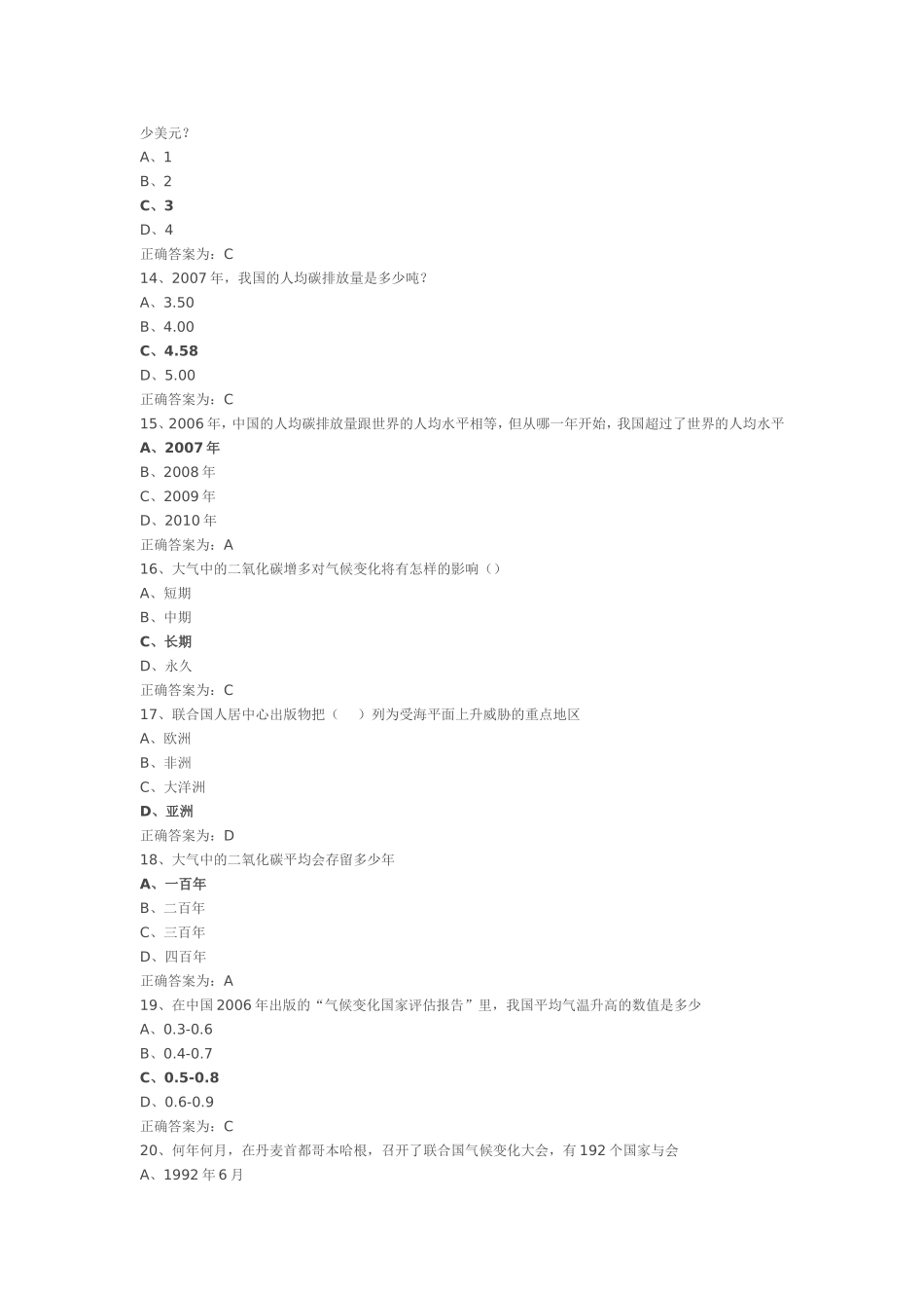 低碳经济试卷答案_第3页