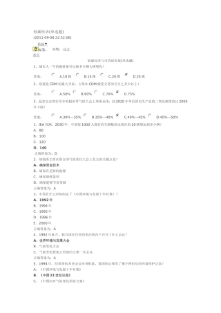 低碳经济试卷答案