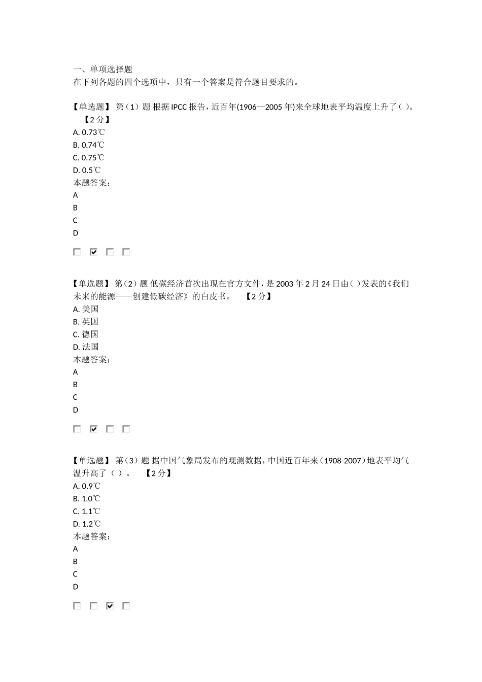 低碳经济试题74分_第1页