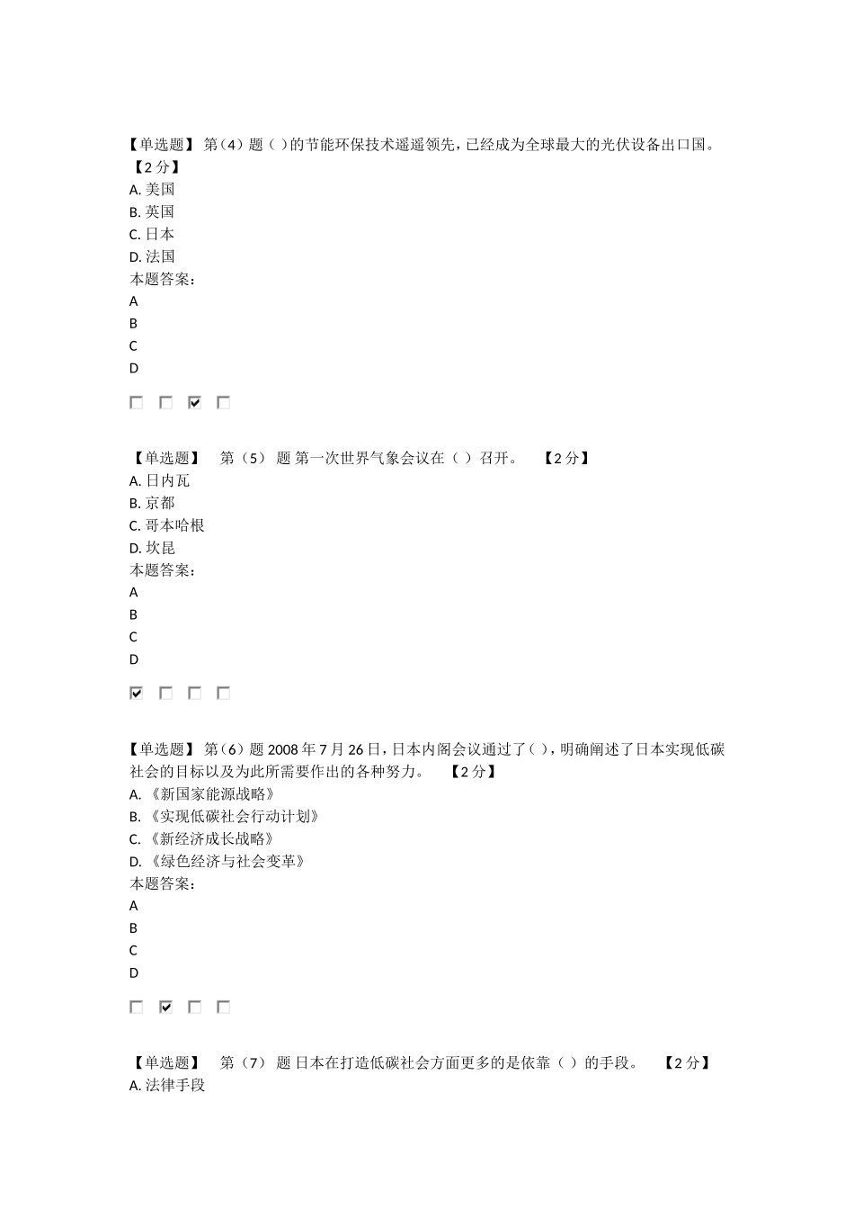 低碳经济试题74分_第2页
