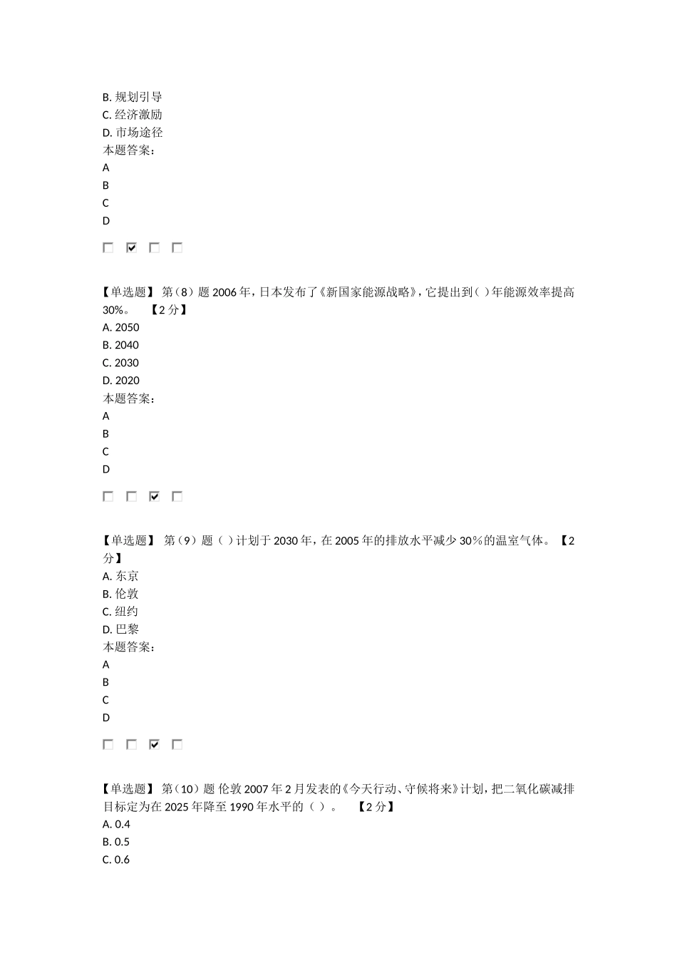 低碳经济试题74分_第3页
