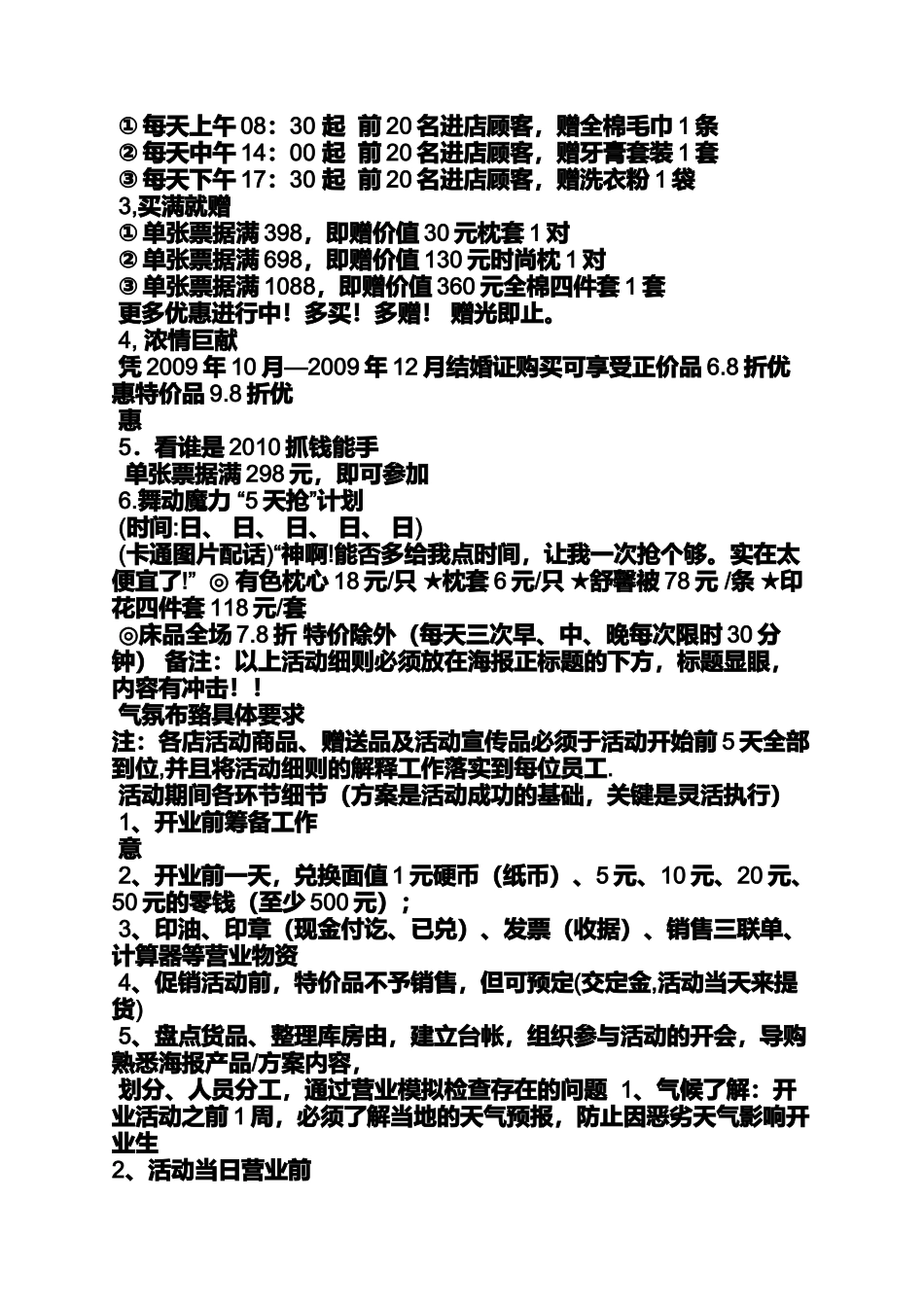 元旦家纺活动方案_第2页