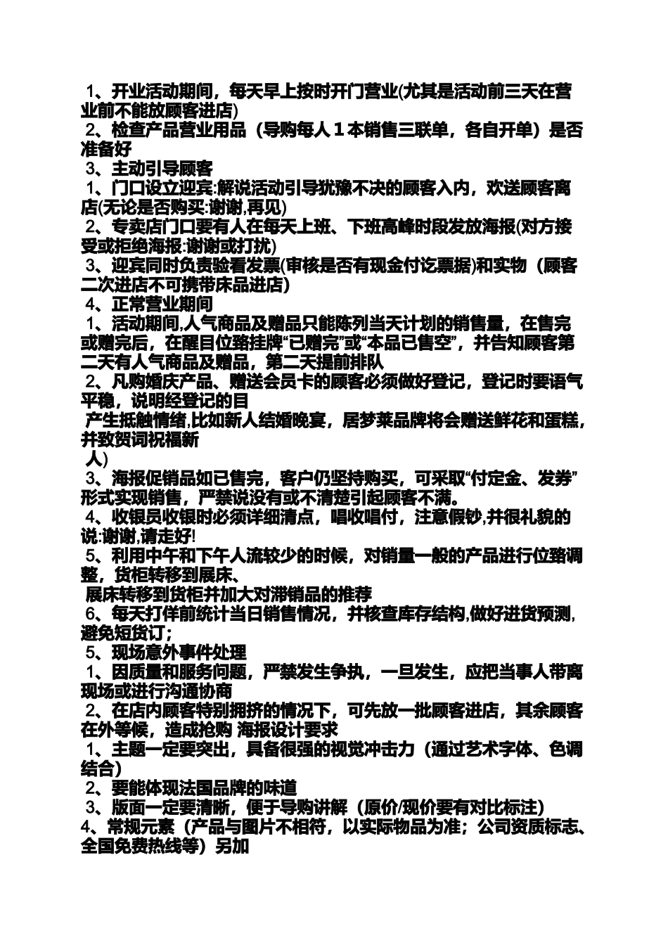 元旦家纺活动方案_第3页