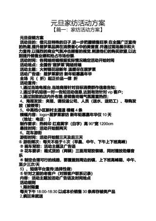 元旦家纺活动方案