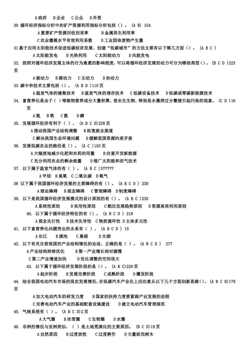 低碳经济有答案_第3页