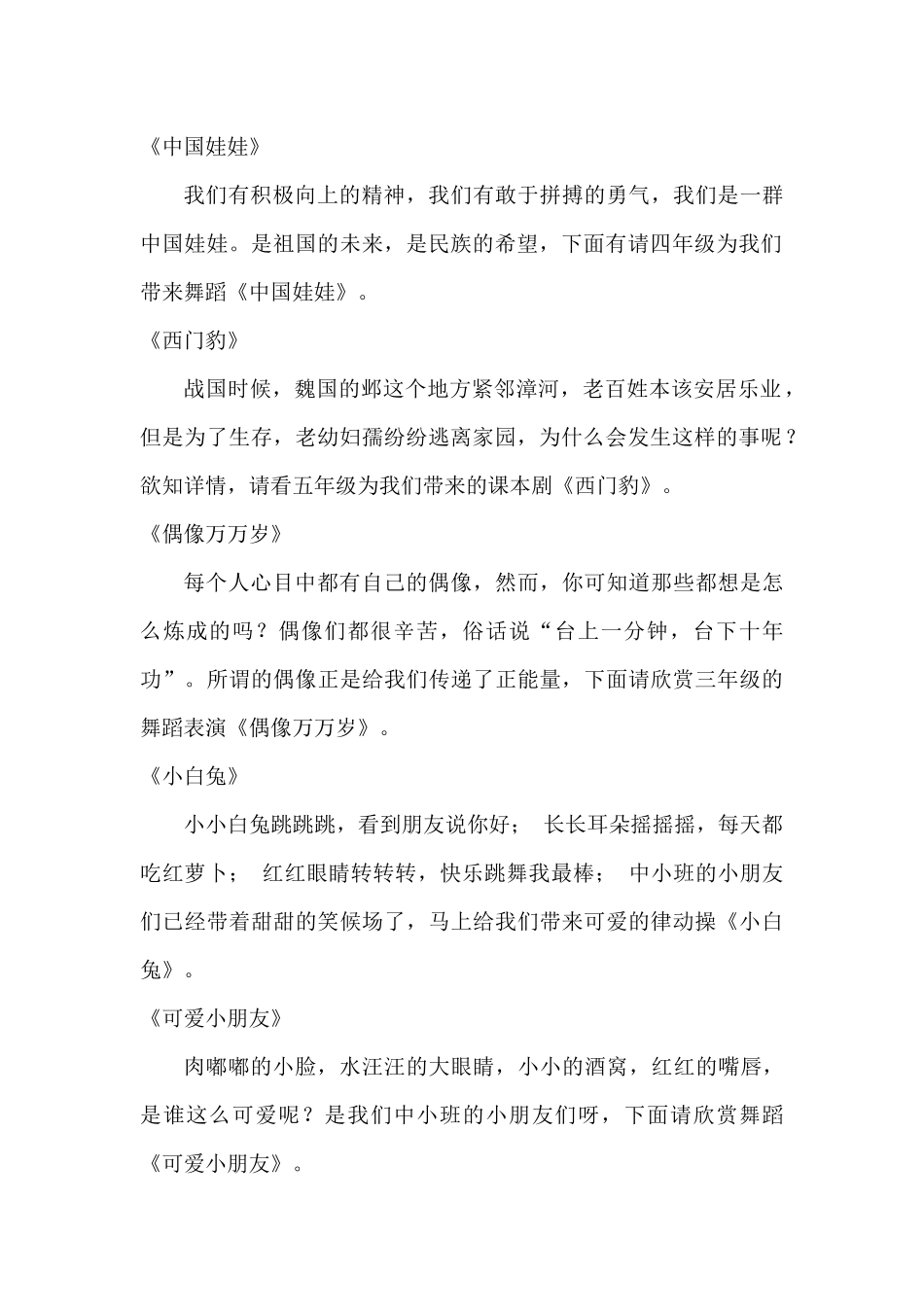 元旦节目主持词(同名23238)_第2页