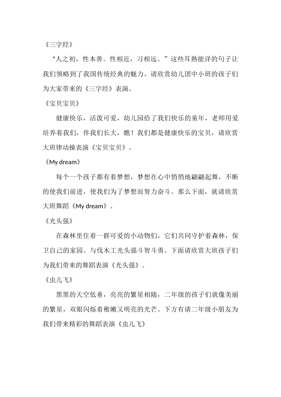 元旦节目主持词(同名23238)_第3页