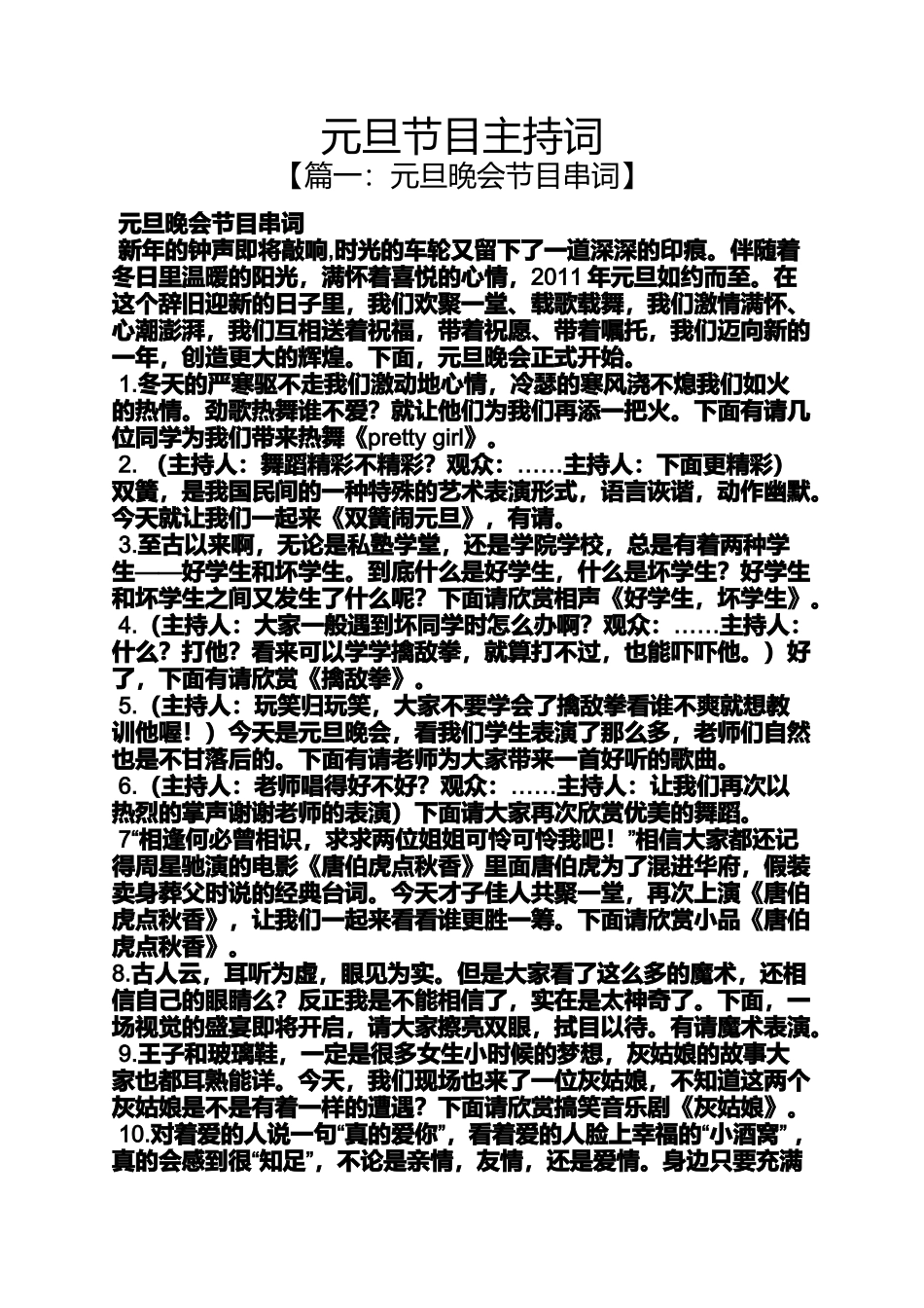 元旦节目主持词_第1页