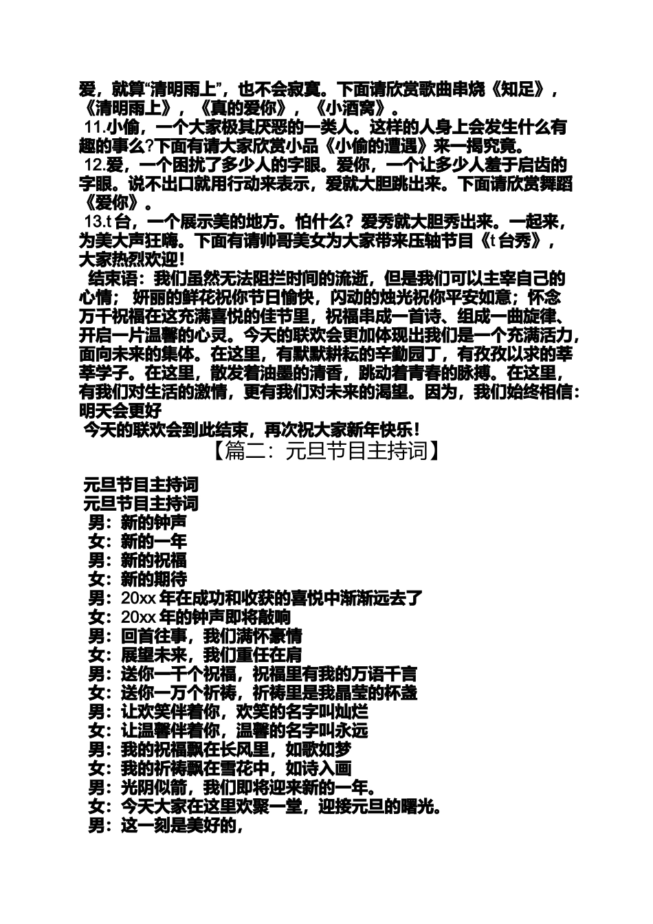 元旦节目主持词_第2页