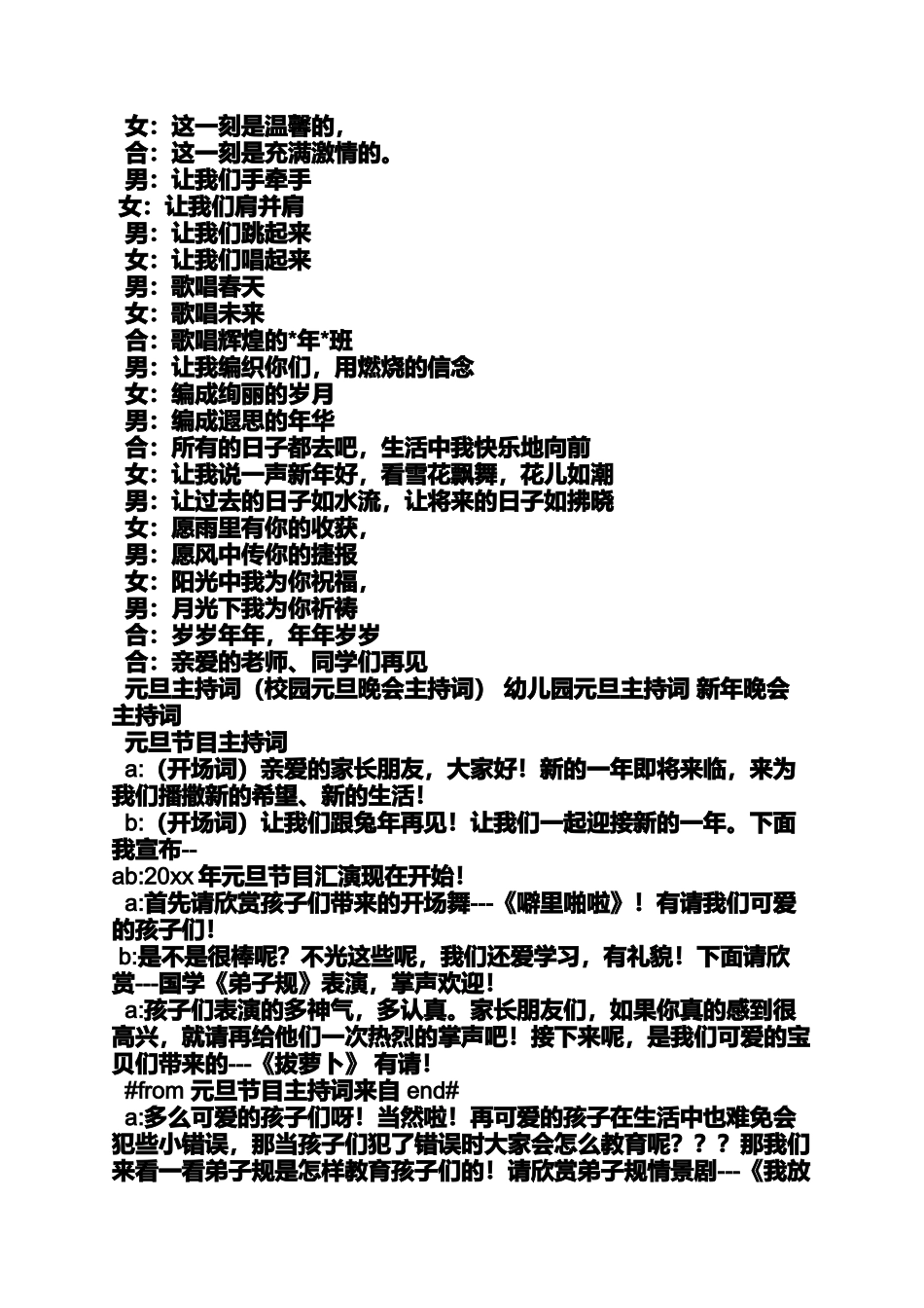 元旦节目主持词_第3页
