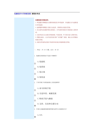 低碳经济与可持续发展-课程的考试92分