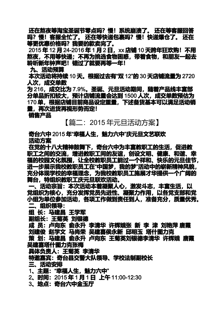 元旦跨年活动_第2页