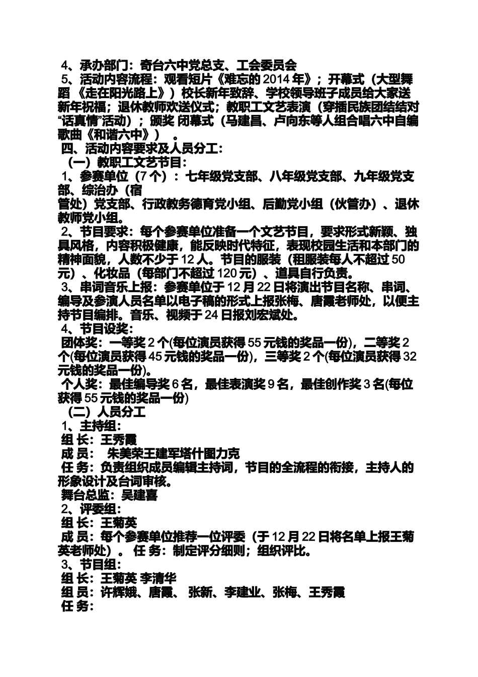 元旦跨年活动_第3页