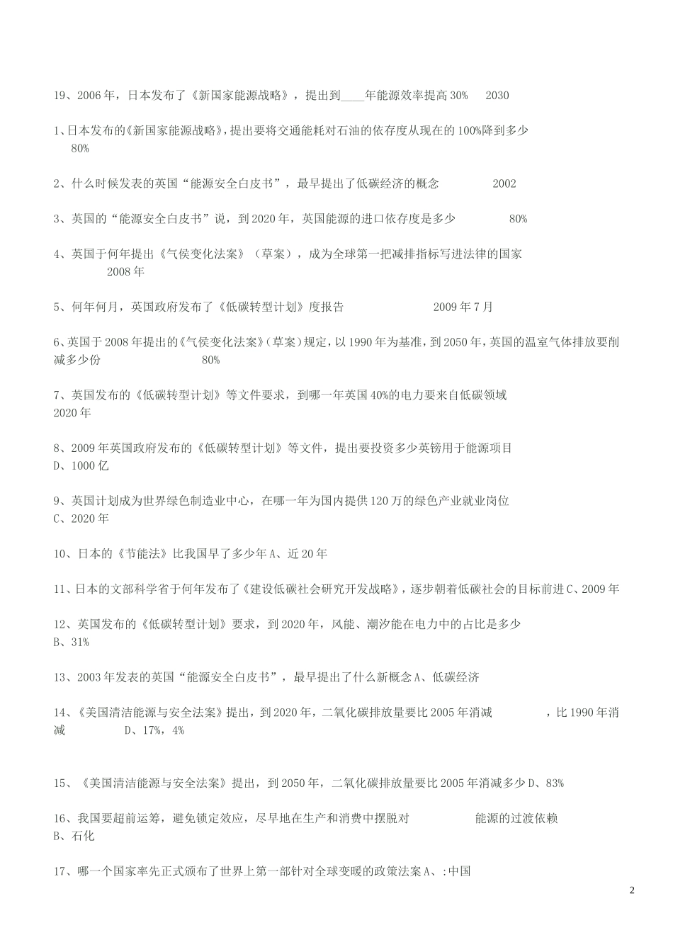 低碳经济与可持续发展试卷与答案_第2页