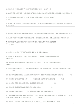 低碳经济与可持续发展试卷与答案