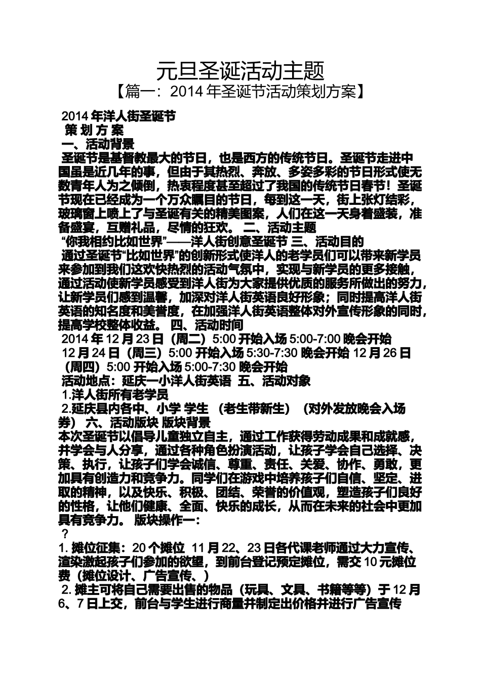 元旦圣诞活动主题_第1页