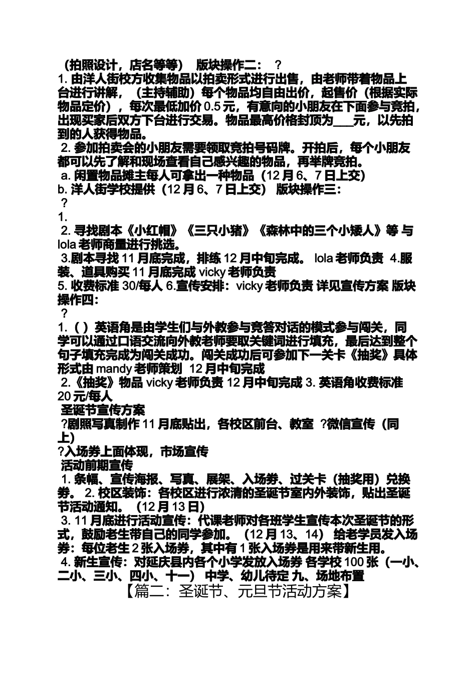 元旦圣诞活动主题_第2页