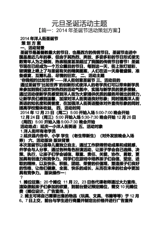 元旦圣诞活动主题