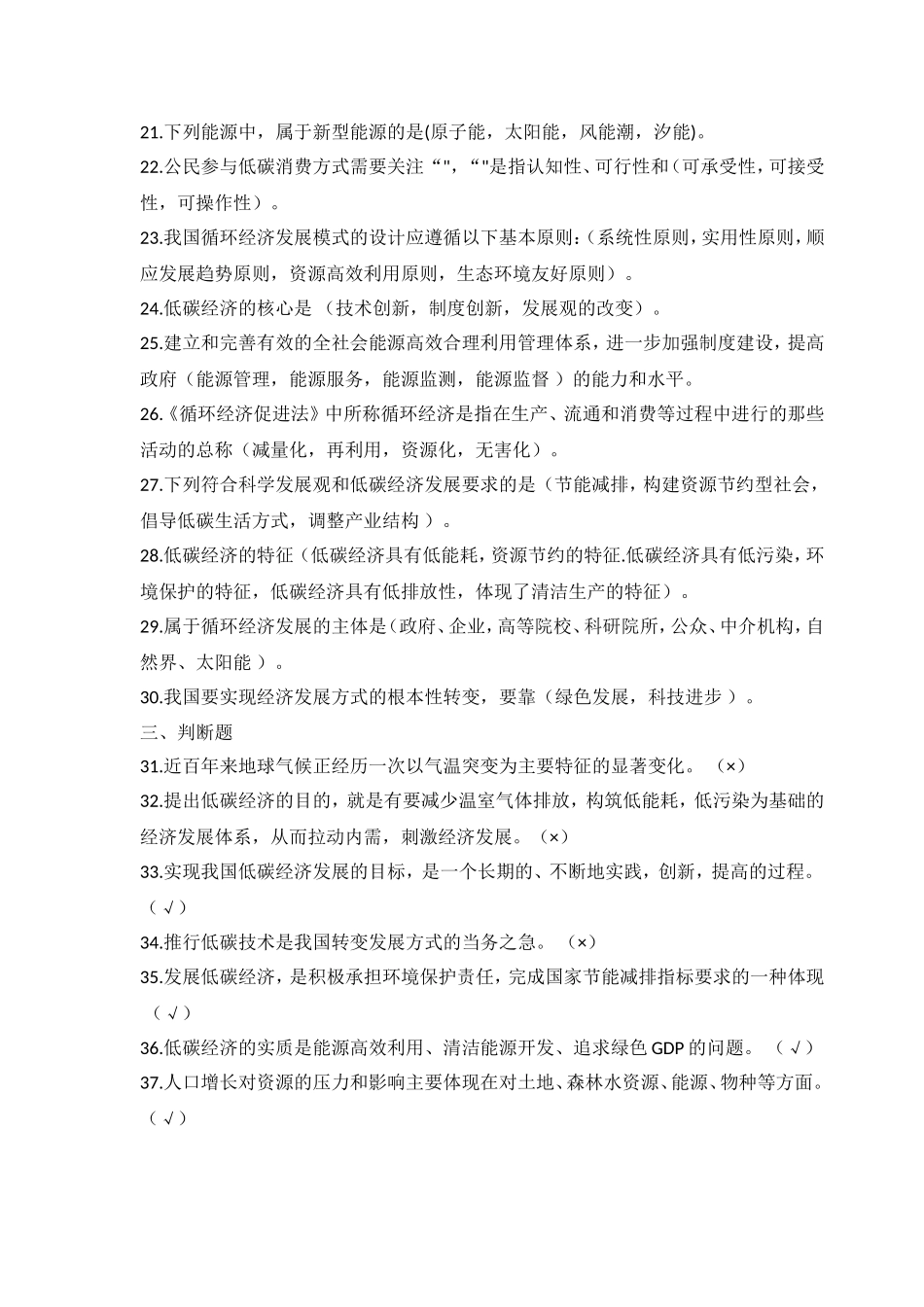 低碳经济与循环经济试题及答案2_第2页